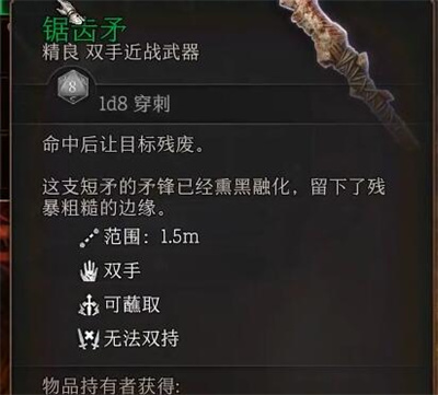 《博德之门3》锯齿矛怎么获得？锯齿矛获得攻略