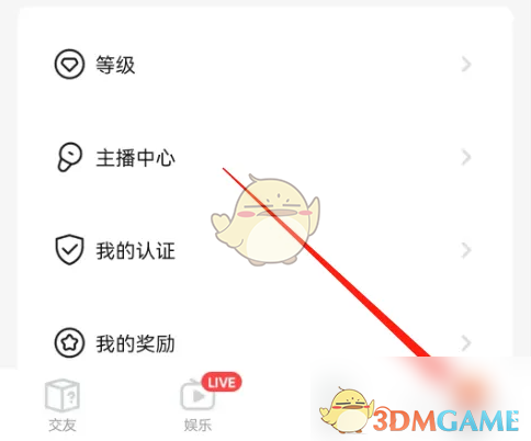 《龙猫交友》实名认证方法