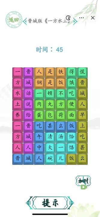 《汉字找茬王》方言方语通关攻略