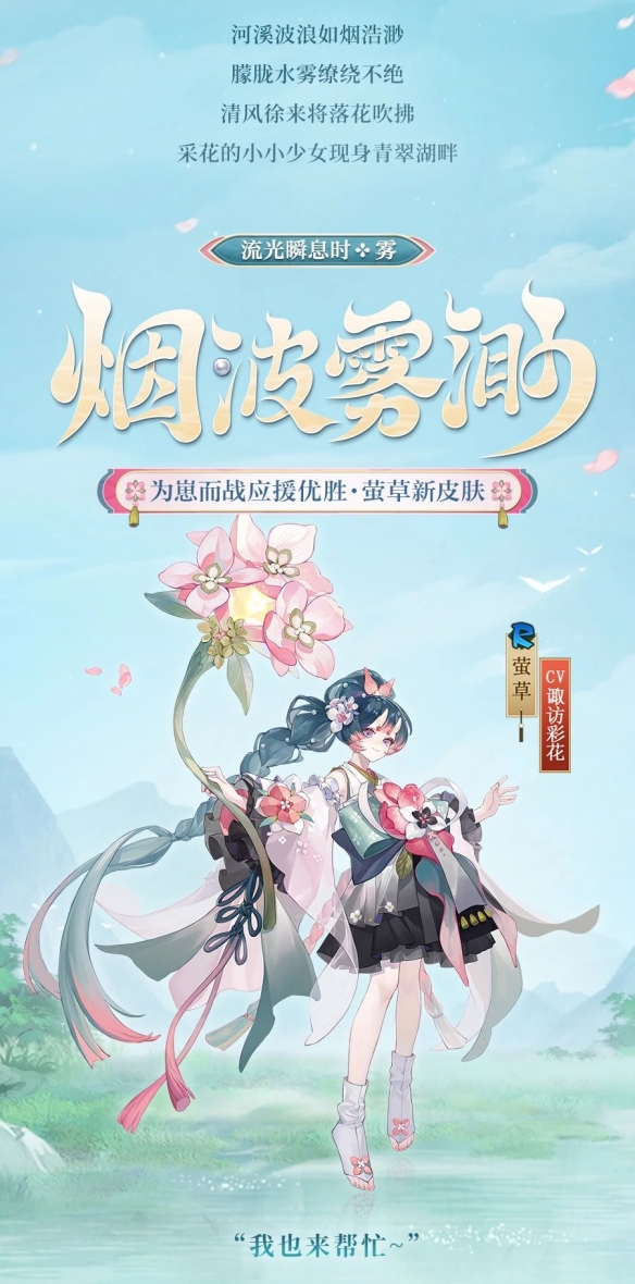 《阴阳师》萤草为崽而战流光瞬息时系列皮肤介绍一览