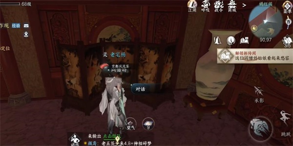 《逆水寒手游》娇红任务攻略