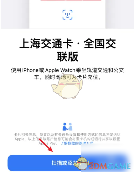 《上海交通卡》添加到苹果钱包教程