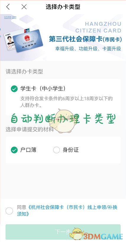 《杭州市民卡》办理学生卡方法 二次世界 第4张