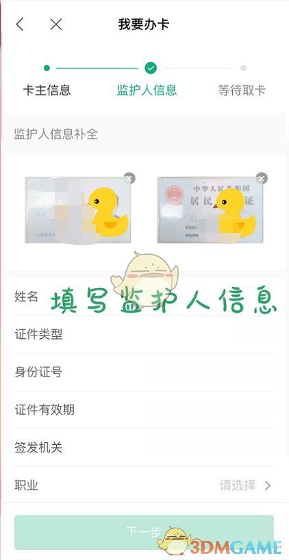 《杭州市民卡》办理学生卡方法 二次世界 第6张
