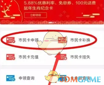 《杭州市民卡》补换申请教程 二次世界 第4张