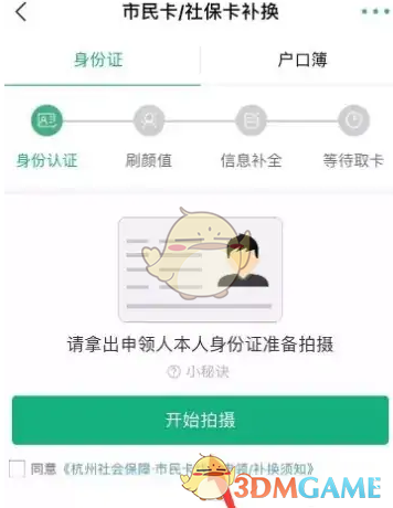 《杭州市民卡》补换申请教程 二次世界 第5张