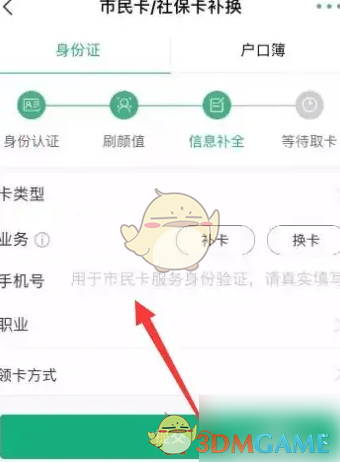 《杭州市民卡》补换申请教程 二次世界 第6张