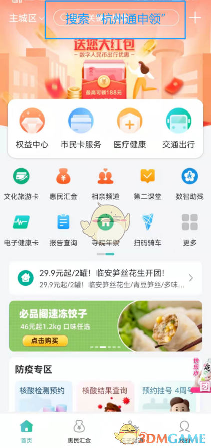 《杭州市民卡》办理老年卡方法 二次世界 第3张