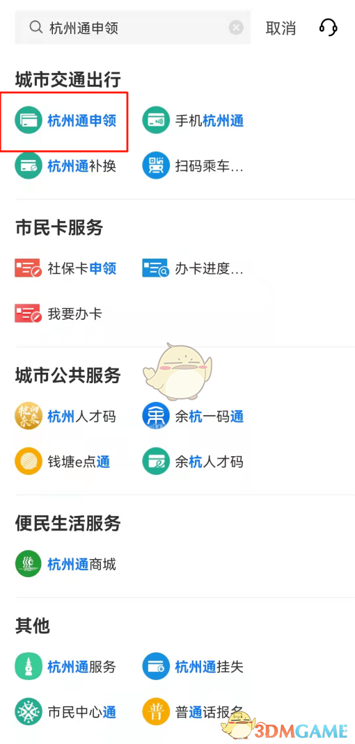 《杭州市民卡》办理老年卡方法 二次世界 第4张