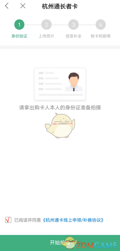 《杭州市民卡》办理老年卡方法 二次世界 第6张