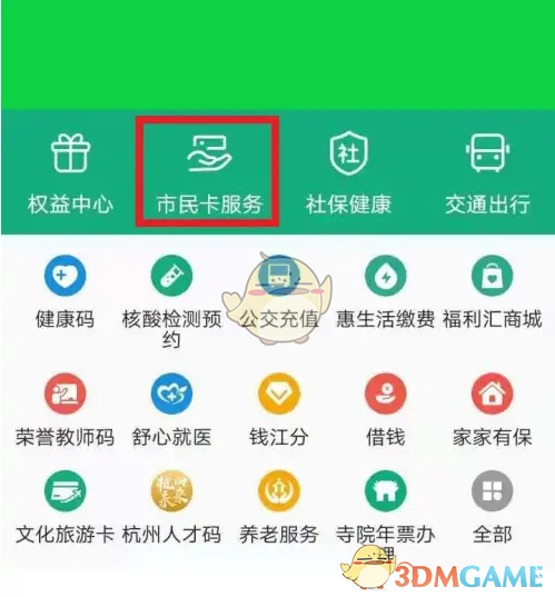 《杭州市民卡》充值公交卡方法 二次世界 第5张