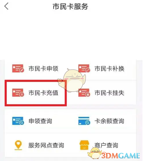 《杭州市民卡》充值公交卡方法 二次世界 第6张
