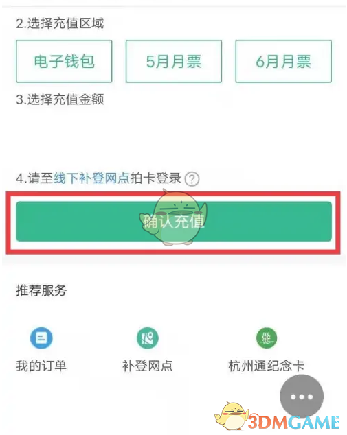 《杭州市民卡》充值公交卡方法 二次世界 第8张