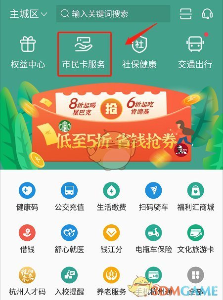 《杭州市民卡》查询交易记录方法 二次世界 第3张
