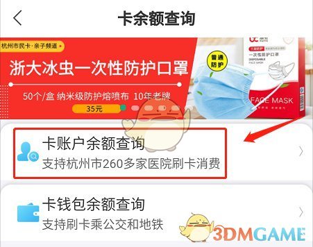 《杭州市民卡》查询交易记录方法 二次世界 第5张