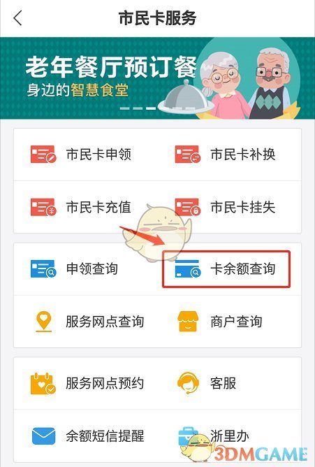 《杭州市民卡》查询交易记录方法 二次世界 第4张