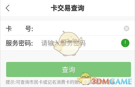 《杭州市民卡》查询交易记录方法 二次世界 第6张