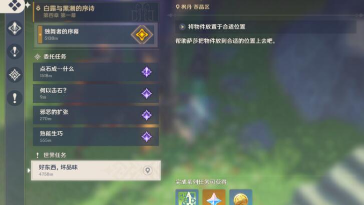 《原神》好东西坏品味任务全解析,助你轻松完成任务