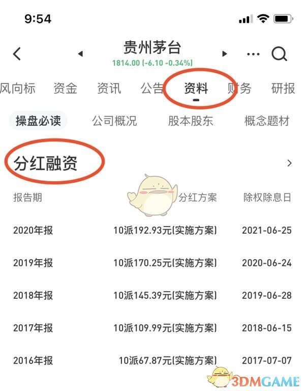 《雪球》查看历年股票分红方法