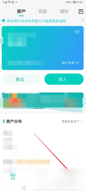 《网商银行》还信用卡方法