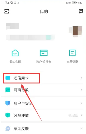 《网商银行》还信用卡方法