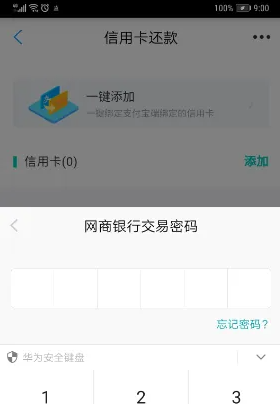 《网商银行》还信用卡方法