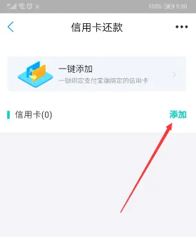 《网商银行》还信用卡方法