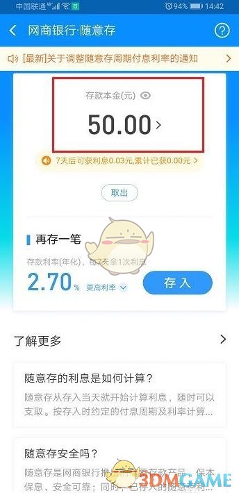 《网商银行》随意存交易明细查看方法