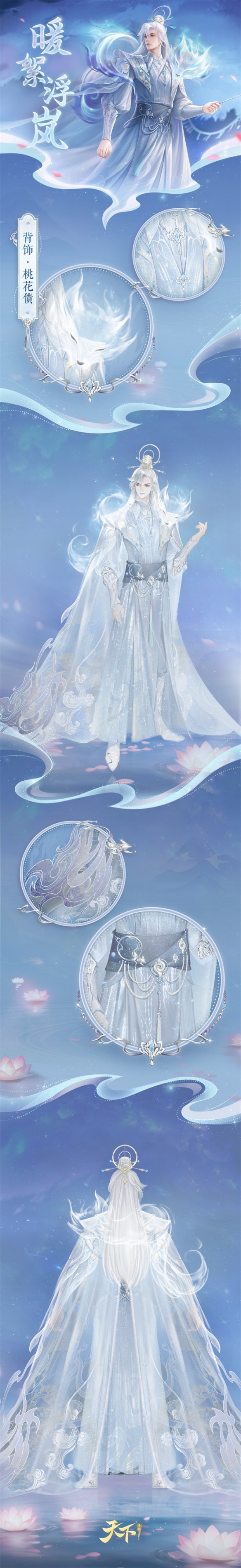 《天下》手游全新藏品凝星河之力，七夕主题外观与你共度甜蜜佳节~