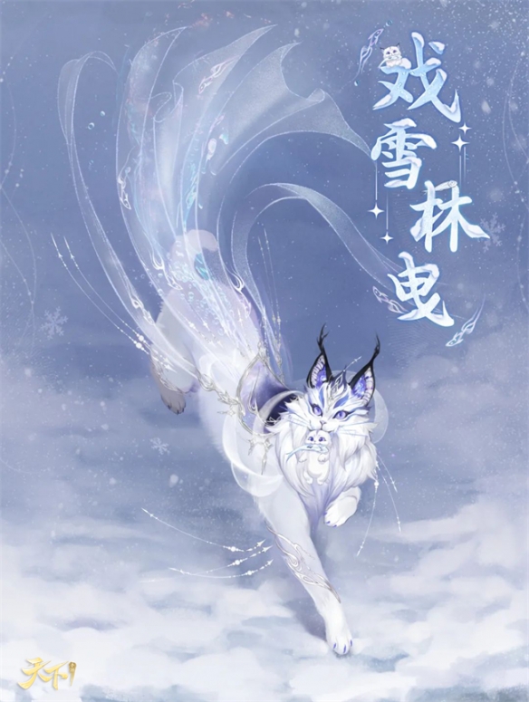 《天下》手游全新藏品凝星河之力，七夕主题外观与你共度甜蜜佳节~