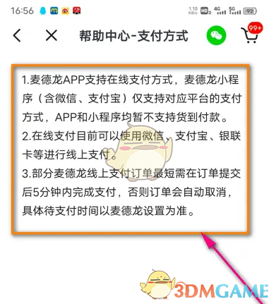 《麦德龙》付款方式介绍