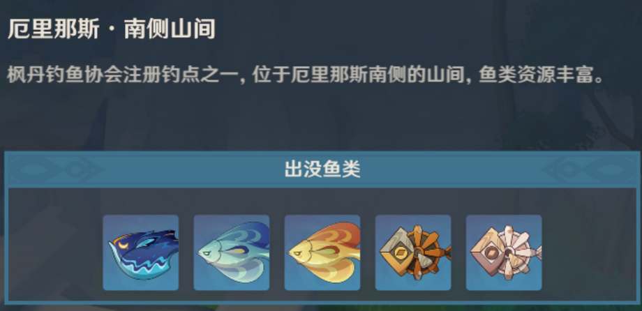 《原神》波波心羽鲈在哪找,游戏资源全知道