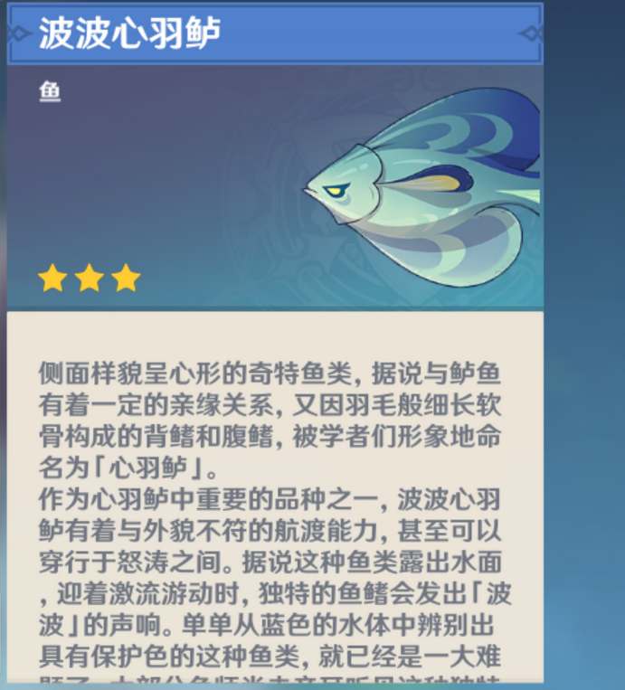 《原神》波波心羽鲈在哪找,游戏资源全知道