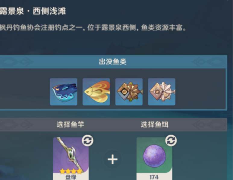 《原神》4.0枫丹钓鱼点及工具 《助你轻松钓到鱼》 