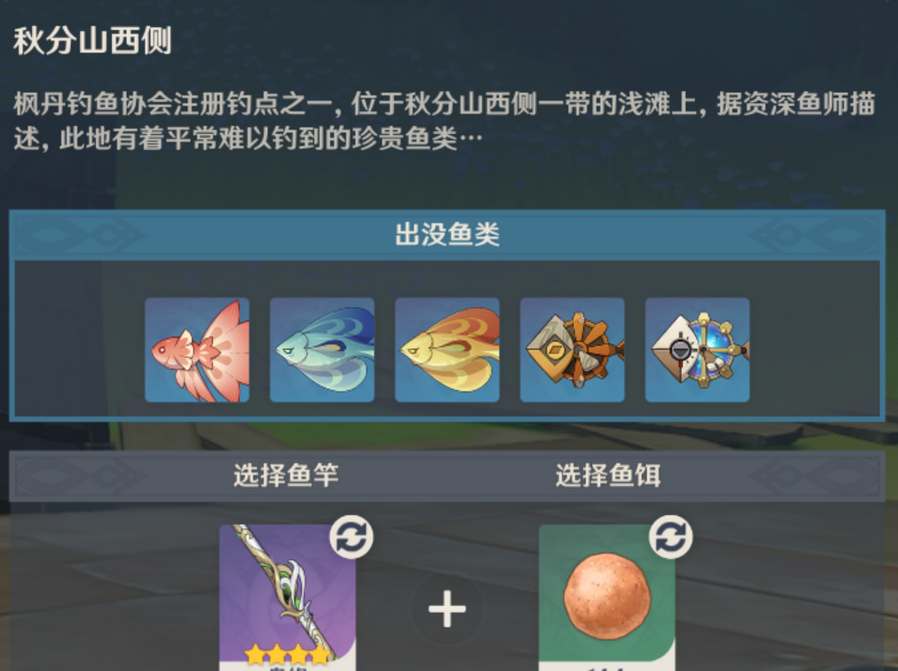 《原神》4.0枫丹钓鱼点及工具 《助你轻松钓到鱼》 