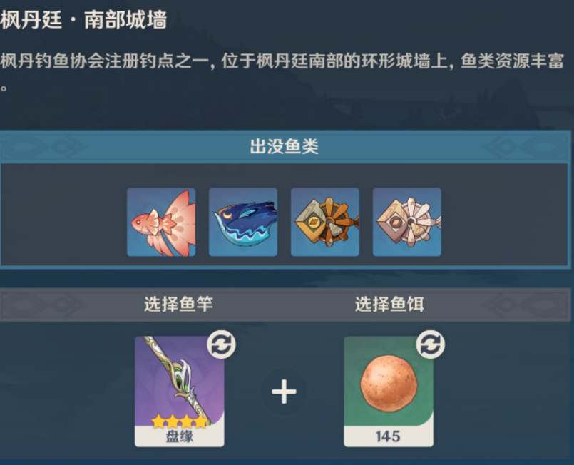 《原神》4.0枫丹钓鱼点及工具 《助你轻松钓到鱼》 
