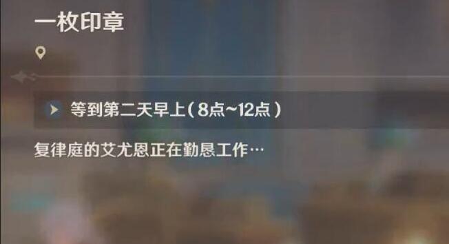 《原神》印章任务全解析,助你轻松通关