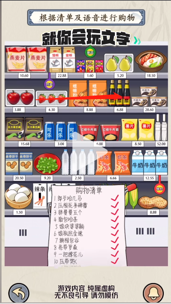 《就你会玩文字》方言购物通关攻略