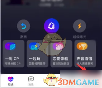 《一周cp》禁止通过cp号找到我设置方法