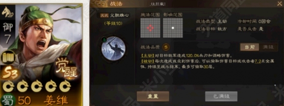 《<a href=https://yusunny.com/GAME/3997.html target=_blank class=infotextkey>三国志</a>战略版》S3觉醒姜维强度解析一览