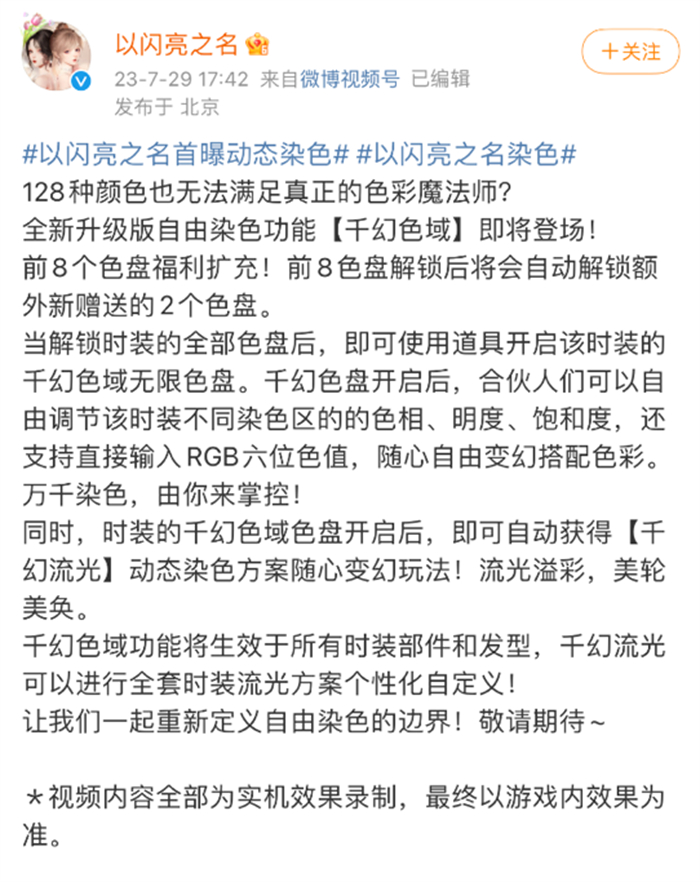 拿捏赛博穿衣自由！换装手游届的开放世界，以闪亮之名创无限染色