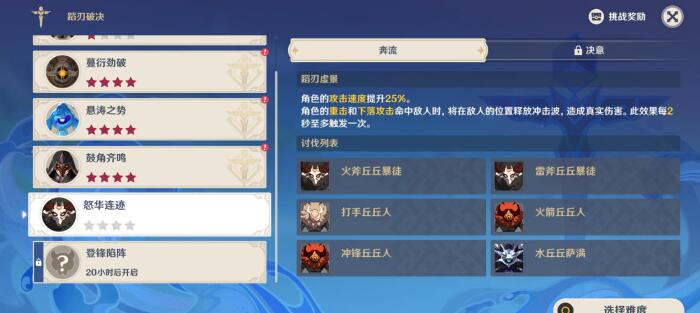 《<a href=https://www.cujc.cn/Game/6787.html target=_blank class=infotextkey>原神</a>》蹈刃破决第五天通关攻略