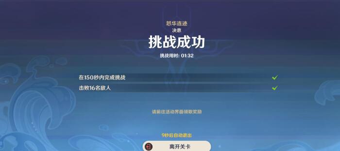 《<a href=https://www.cujc.cn/Game/6787.html target=_blank class=infotextkey>原神</a>》蹈刃破决第五天通关攻略