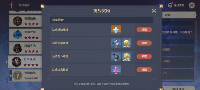 《<a href=https://www.cujc.cn/Game/6787.html target=_blank class=infotextkey>原神</a>》蹈刃破决第五天通关攻略