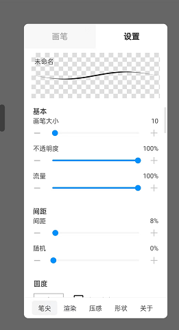 《熊猫绘画》自定义画笔教程