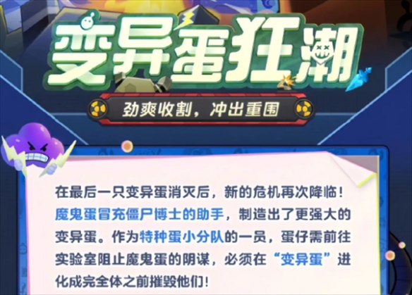 《<a href=https://www.cujc.cn/Game/8720.html target=_blank class=infotextkey>蛋仔派对</a>》变异蛋狂潮模式介绍一览