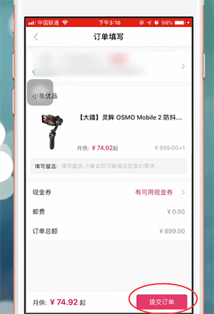 《小象优品》付款方法介绍