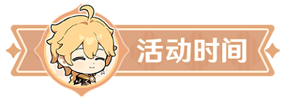 《<a href=https://cuel.cn/YOUXI/3295.html target=_blank class=infotextkey><a href=https://cuel.cn/YOUXI/17386.html target=_blank class=infotextkey>原神</a></a>》海潮汇涌之际活动入口