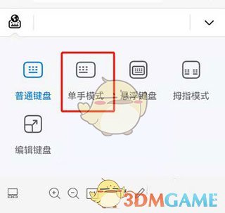 《小艺输入法》设置单手模式方法