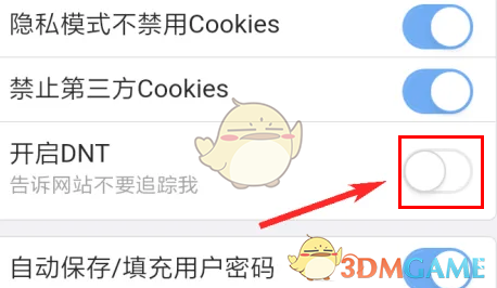 《x浏览器》开启dnt方法